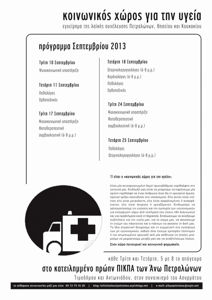 program-septembrios2013